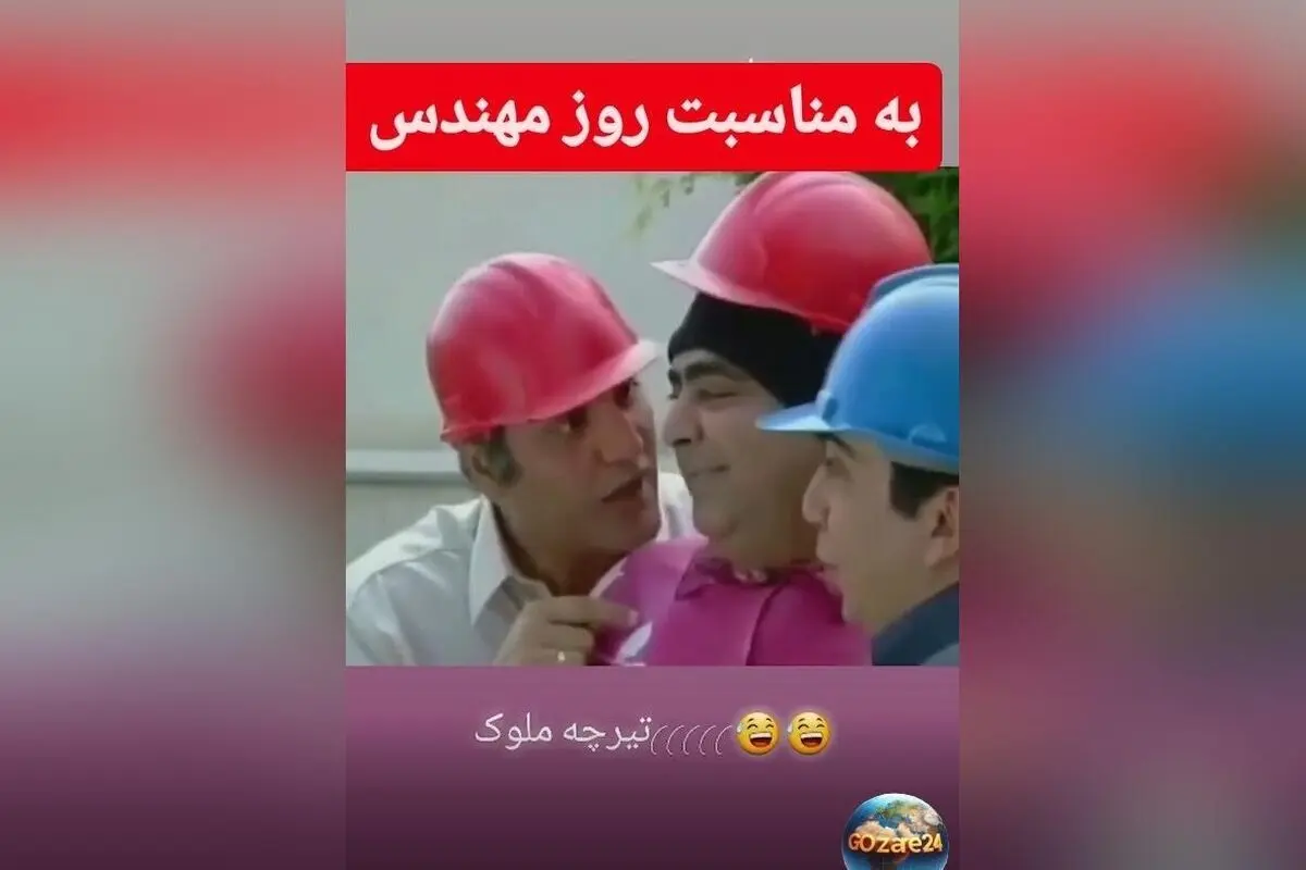 یادمان باشد: لحظات خنده‌دار و حماسی مهندسان در سریال «پاورچین» به مناسبت روز مهندس