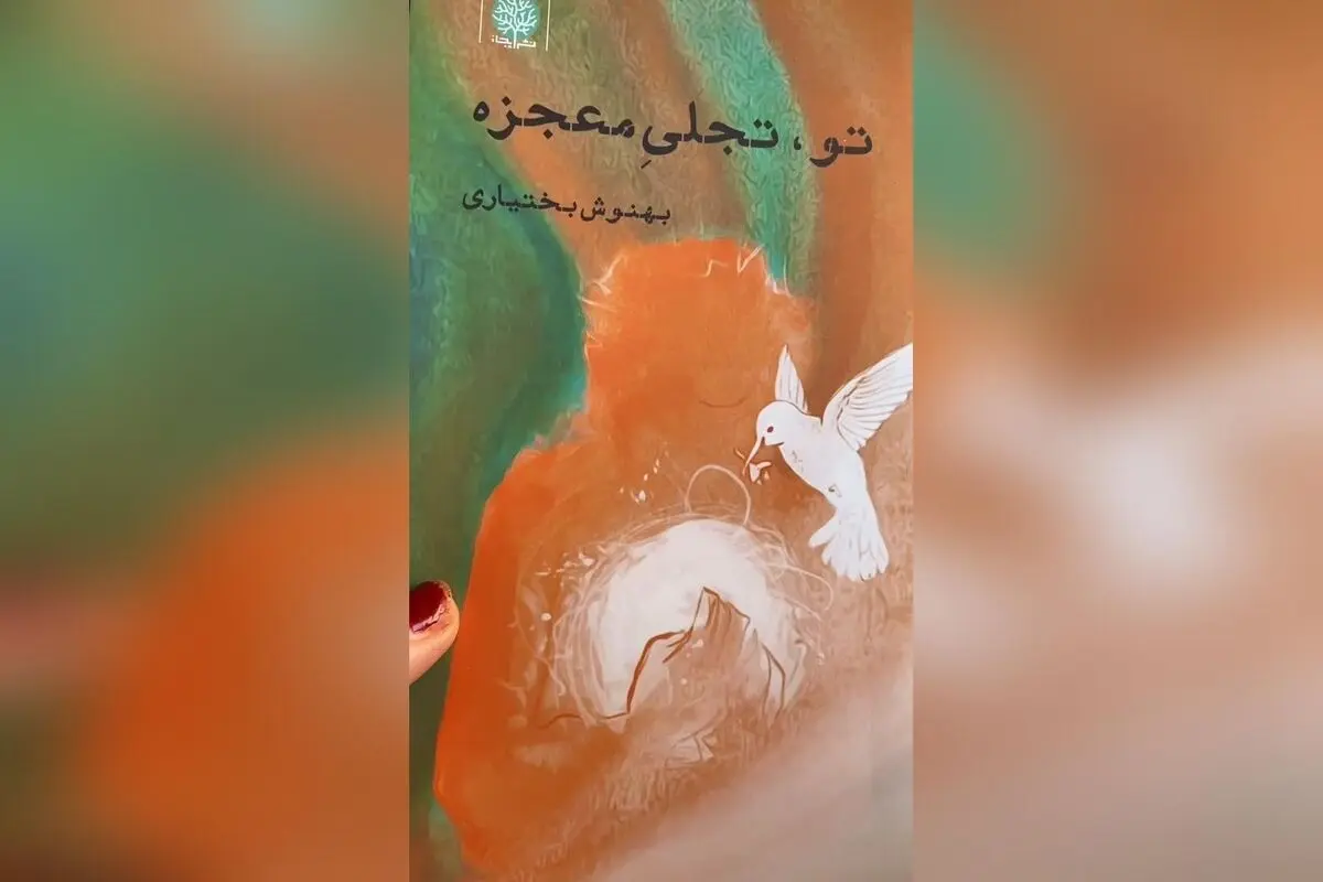 بهنوش بختیاری: نام کوچک انسان، کوه است؛ کشف رازهای الهام‌بخش در نشر ایجاز