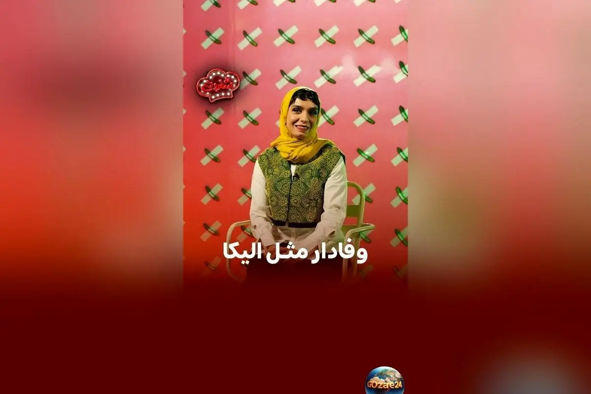 الیکا عبدالرزاقی برای اثبات اینکه امین زندگانی یار همیشگی و بهترین انتخاب است چه باید بکند؟ عشق بی‌نظیر الیکا به امین زندگانی در برنامه شفرونی+تصاویر و جزئیات