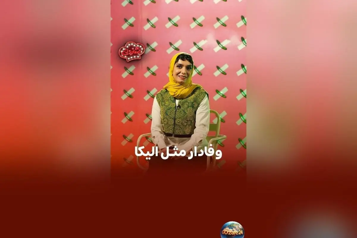 الیکا عبدالرزاقی برای اثبات اینکه امین زندگانی یار همیشگی و بهترین انتخاب است چه باید بکند؟ عشق بی‌نظیر الیکا به امین زندگانی در برنامه شفرونی+تصاویر و جزئیات