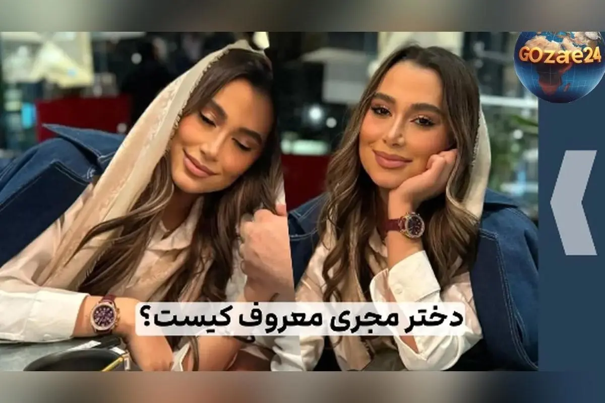 رونمایی از چهره جدید هلن، دختر هنرمند رضا رشیدپور، در کنار پدر در خانه برج تهران + تصاویر خاص