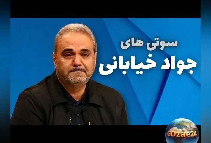 جواد خیابانی در «دورهمی»: خاطرات فوتبال و جملات فراموش‌نشدنی با شوخی مهران مدیری