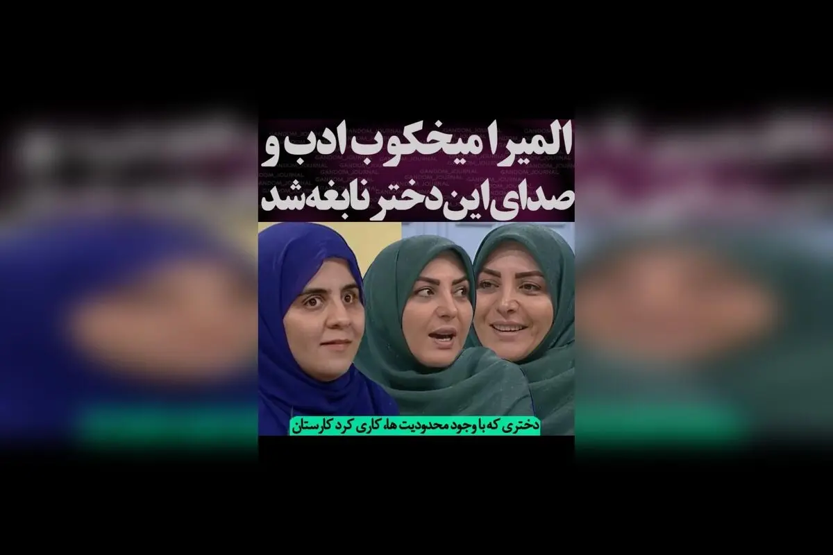دختر نابینای کرمانشاه با رتبه دوازدهم کنکور انسانی، نماد انگیزه و تلاش بی‌وقفه در راه موفقیت