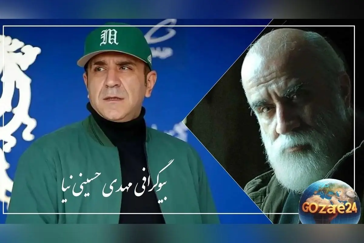 بیوگرافی و زندگی مهدی حسینی نیا بازیگر سریال برتا با عکسهای متفاوت و داستان موفقیت‌های هنری