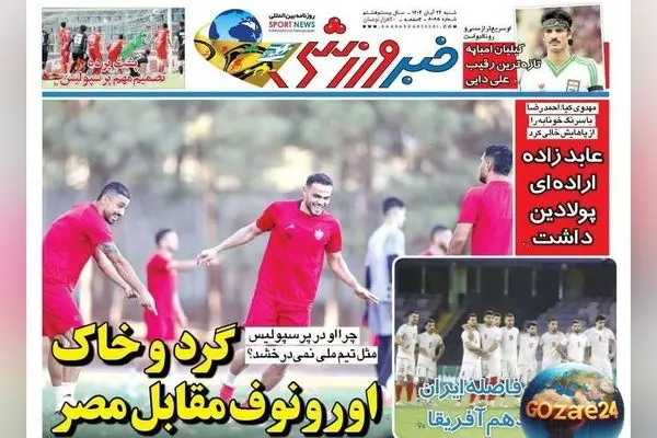 مهم‌ترین اخبار ورزشی شنبه 24 آبان 1404 | تحولات تیم ملی، حواشی و تحلیل‌های روز دنیا