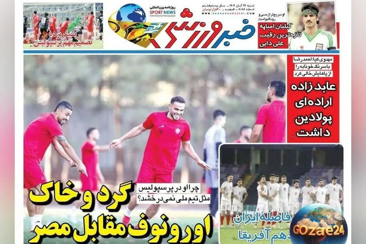 مهم‌ترین اخبار ورزشی شنبه 24 آبان 1404 | تحولات تیم ملی، حواشی و تحلیل‌های روز دنیا