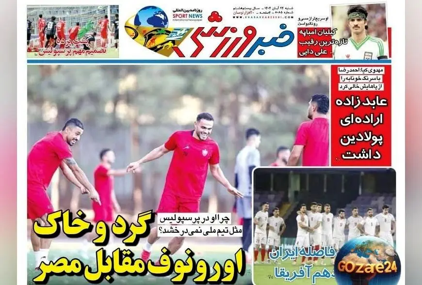 مهم‌ترین اخبار ورزشی شنبه 24 آبان 1404 | تحولات تیم ملی، حواشی و تحلیل‌های روز دنیا