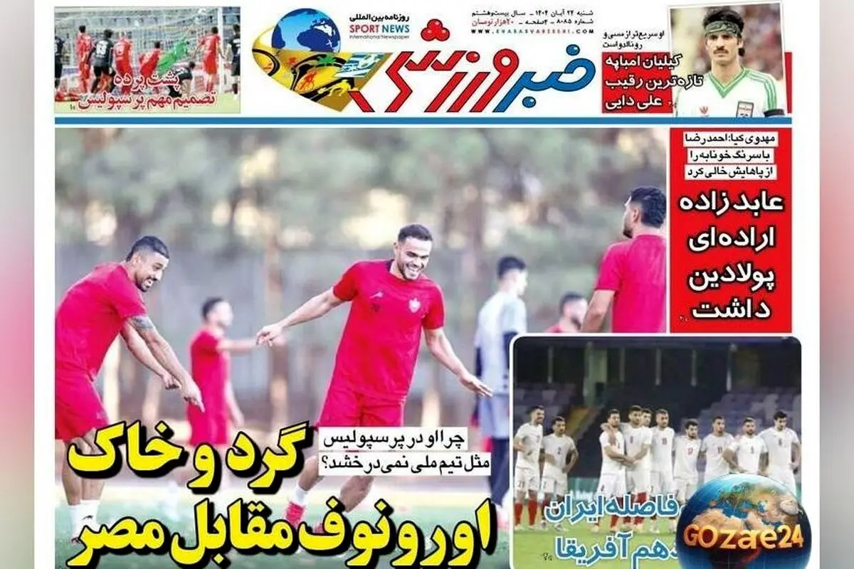 مهم‌ترین اخبار ورزشی شنبه 24 آبان 1404 | تحولات تیم ملی، حواشی و تحلیل‌های روز دنیا