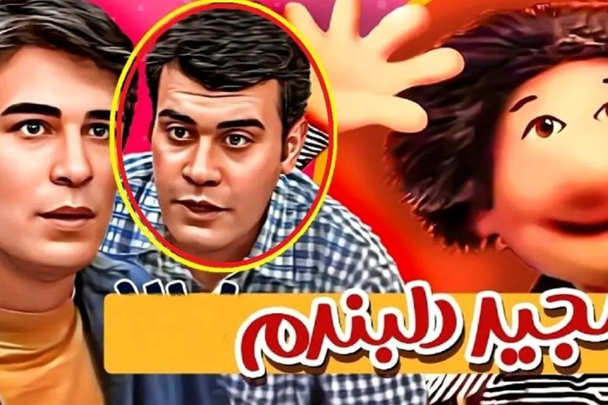 تصاویر حیرت‌انگیز تغییر چهره بهزاد خرازی در سریال مجید دلبندم پس از 25 سال و نقش‌آفرینی در سریال طوبی