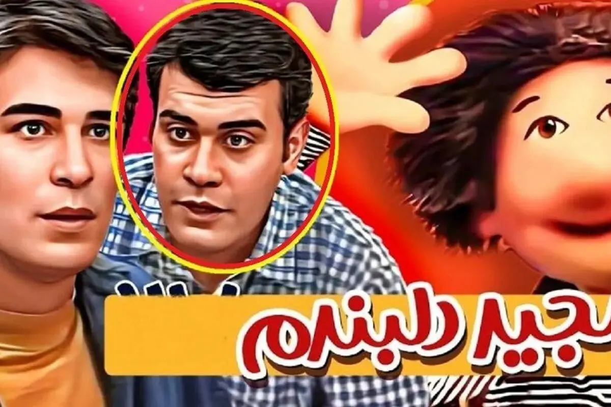 تصاویر حیرت‌انگیز تغییر چهره بهزاد خرازی در سریال مجید دلبندم پس از 25 سال و نقش‌آفرینی در سریال طوبی