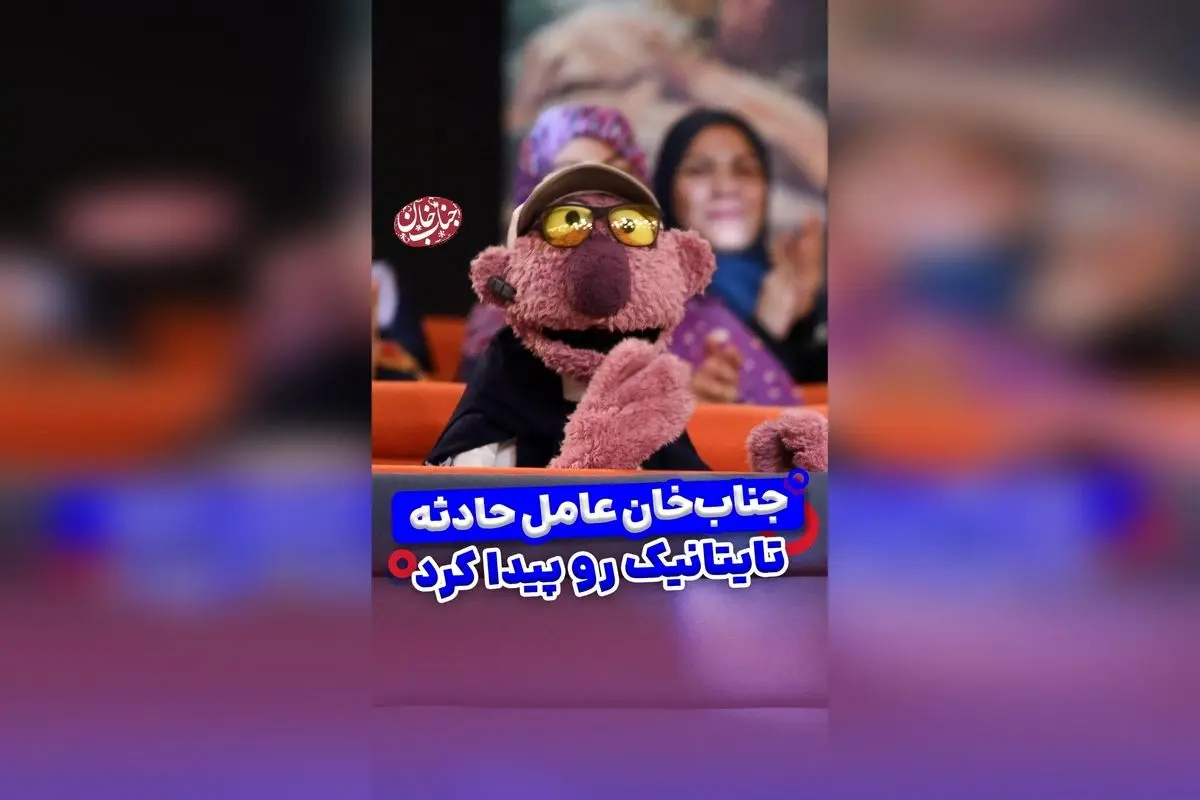 جناب خان در نقش دیکاپریو در تایتانیک؟ پاسخ شوخی و جنجالی درباره مسئولیت در اتفاقات!
