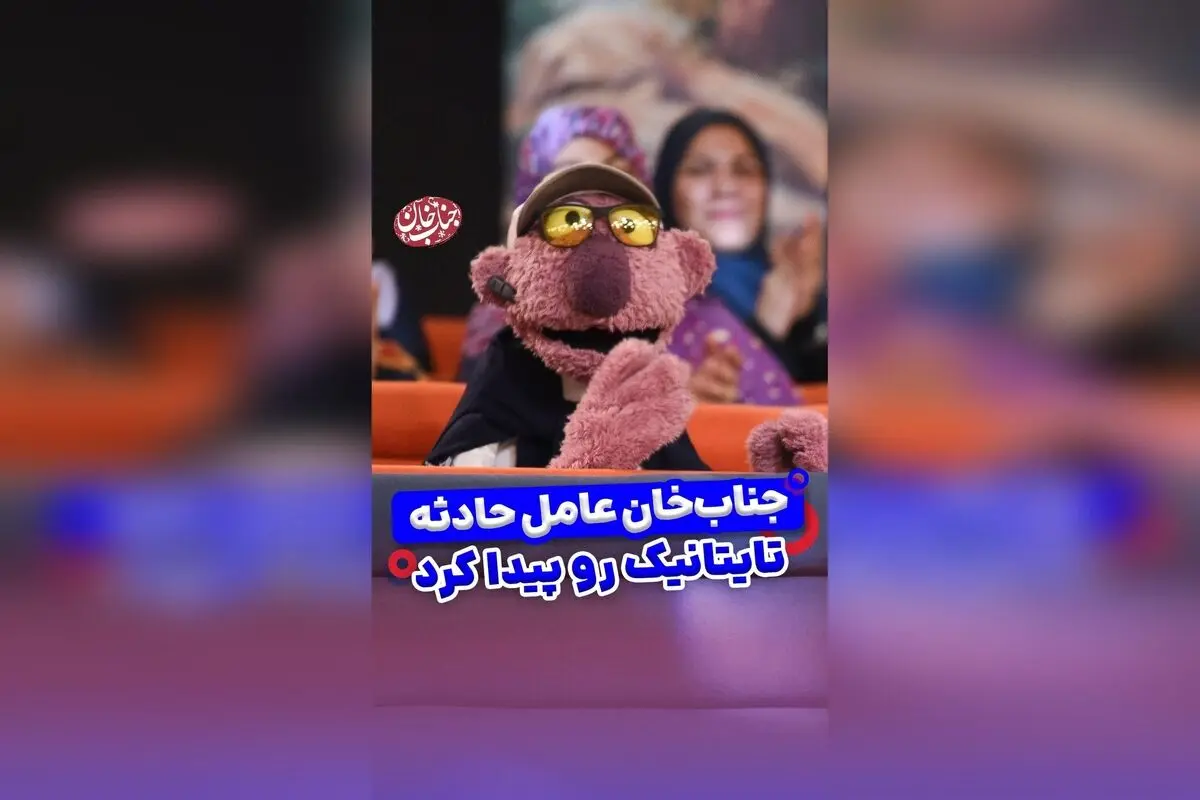 جناب خان در نقش دیکاپریو در تایتانیک؟ پاسخ شوخی و جنجالی درباره مسئولیت در اتفاقات!