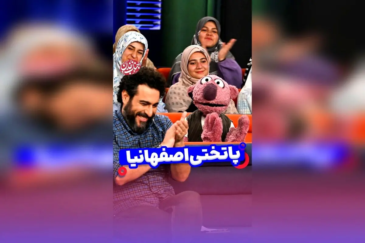 جناب خان در اصفهان: پاتختی متفاوت و پر از خنده و فرهنگ سنتی شهری