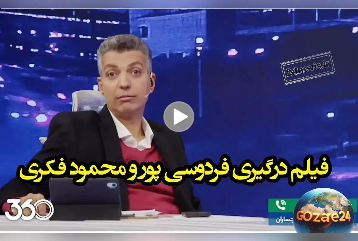 عادل فردوسی‌پور به محمود فکری: ۵۰ نفر بچه مردم را کتک زدند، هنوز همانی؛ واکنش تند به درگیری‌های ورزشگاه و حواشی تیم نفت و گاز گچساران