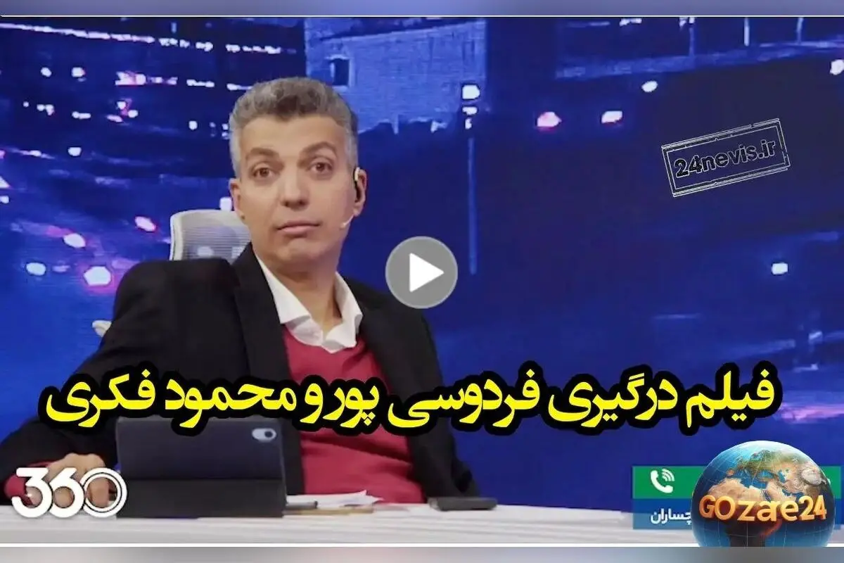 عادل فردوسی‌پور به محمود فکری: ۵۰ نفر بچه مردم را کتک زدند، هنوز همانی؛ واکنش تند به درگیری‌های ورزشگاه و حواشی تیم نفت و گاز گچساران