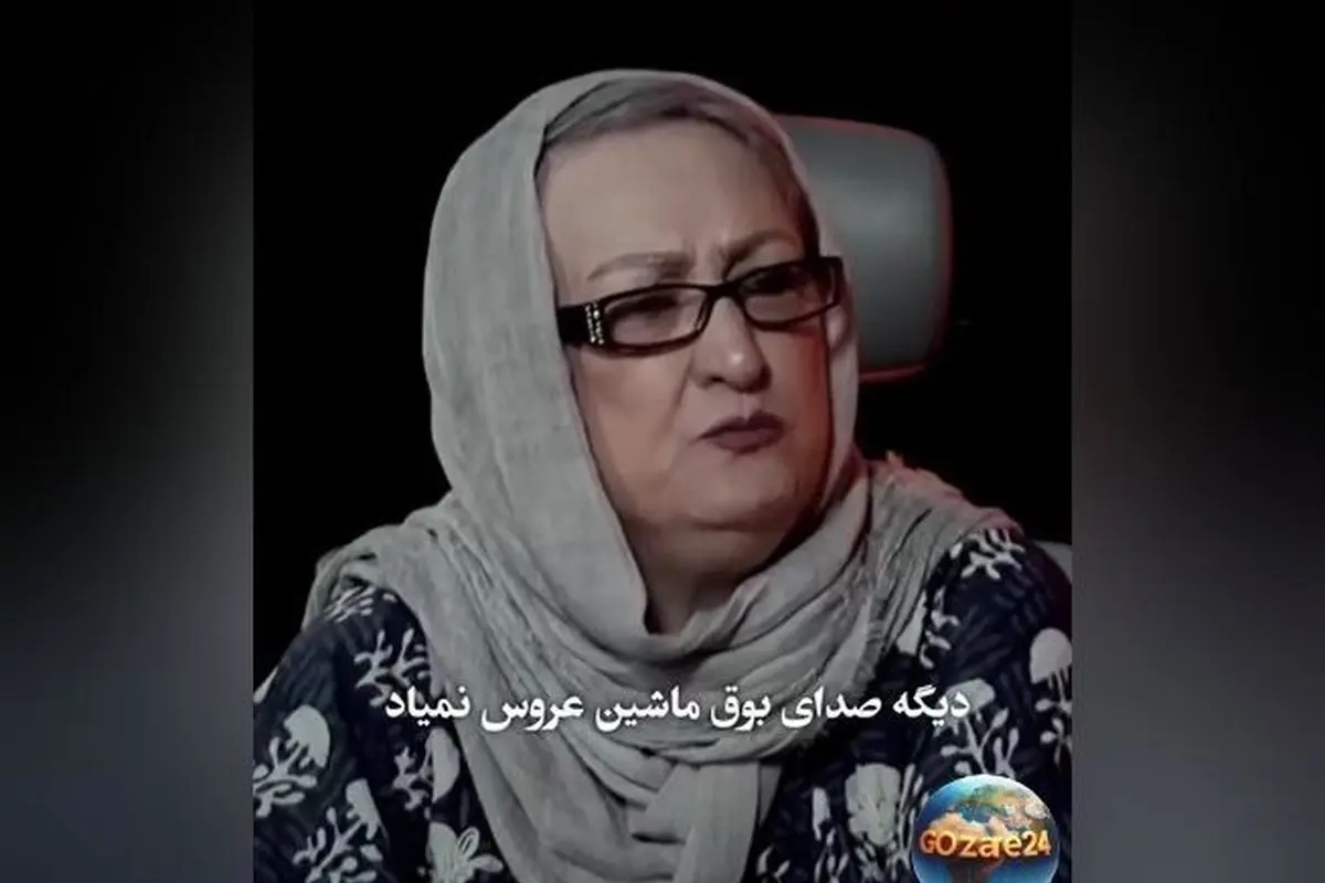 مریم امیرجلالی از خاطرات عروسی‌های قدیمی و تغییرات جامعه می‌گوید؛ صحبت‌های دلنشین درباره گذشته و حال