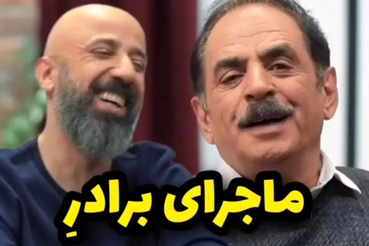 ماجرای برادر دوقلوی رشید/ آقا رشید در چه کلاسی درس میداد
