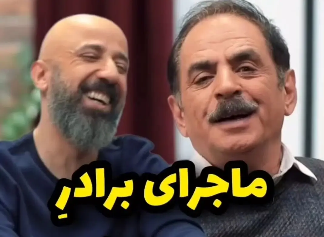ماجرای برادر دوقلوی رشید/ آقا رشید در چه کلاسی درس می‌داد