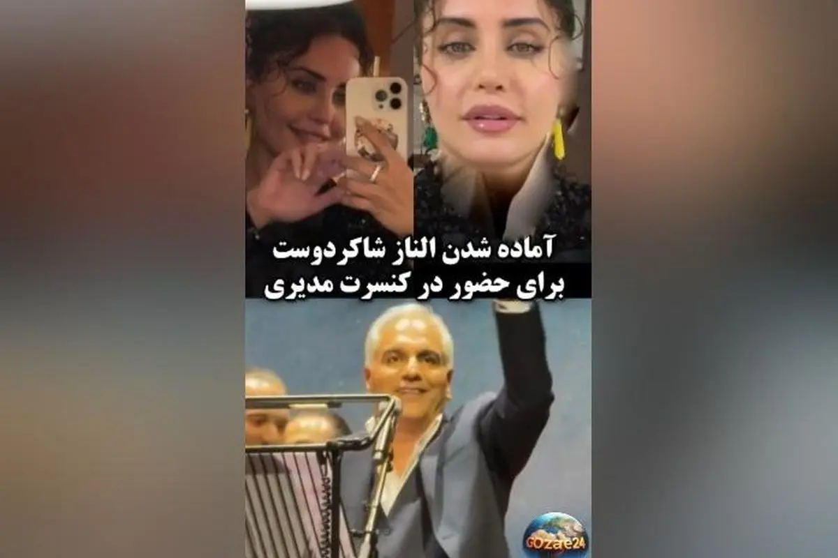 الناز شاکردوست در دبی برای کنسرت مهران مدیری + ویدیوی جذاب آماده شدن و سفر