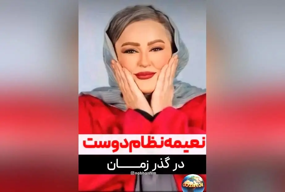 تغییرات ظاهری و مسیر حرفه‌ای نعیمه نظام‌دوست؛ از کودکی تا بازی در کنار مهران مدیری و جنجال با علیخانی