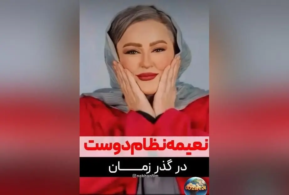 تغییرات ظاهری و مسیر حرفه‌ای نعیمه نظام‌دوست؛ از کودکی تا بازی در کنار مهران مدیری و جنجال با علیخانی