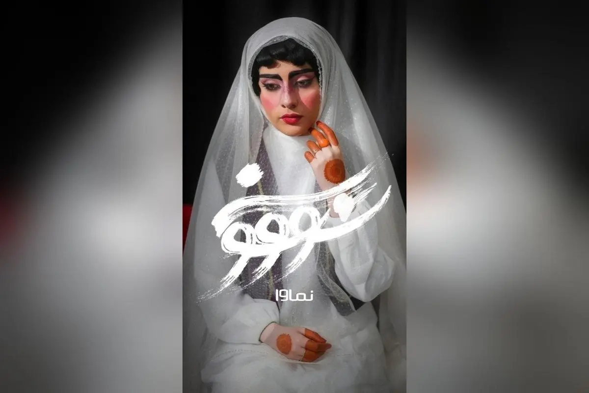قسمت دهم سریال سووشون ساخته نرگس آبیار هم‌اکنون در نماوا؛ اقتباسی از رمان ماندگار سیمین دانشور را از دست ندهید!