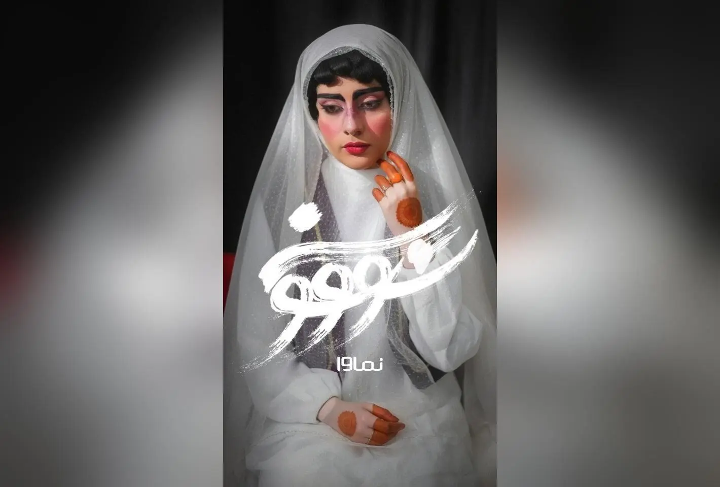 قسمت دهم سریال سووشون ساخته نرگس آبیار هم‌اکنون در نماوا؛ اقتباسی از رمان ماندگار سیمین دانشور را از دست ندهید!