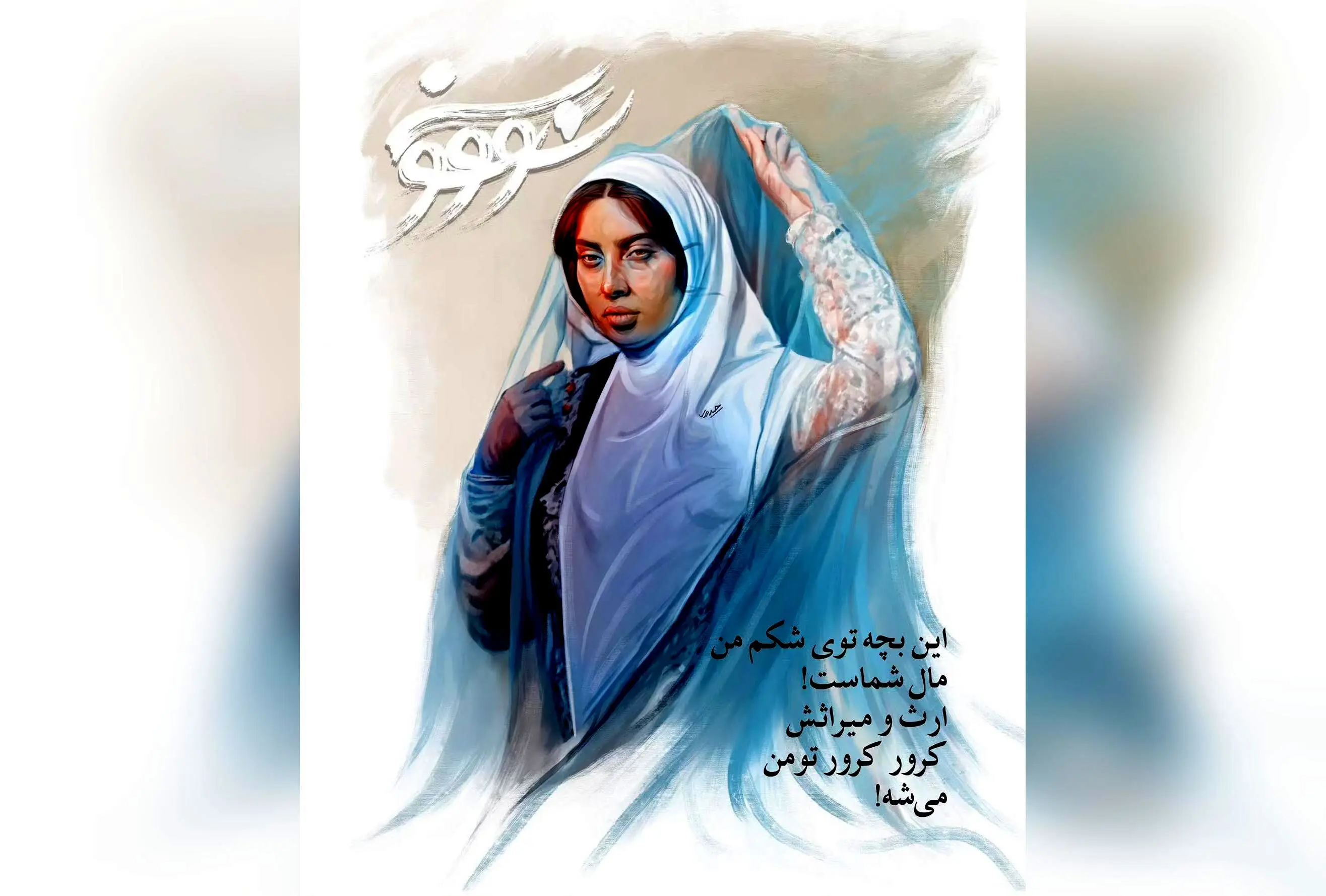 سریال «سووشون» با اقتباس از رمان ماندگار سیمین دانشور، در نماوا و هر جمعه صبح‌ها ساعت ۸، روایتگر داستانی پرمعنا و جذاب است