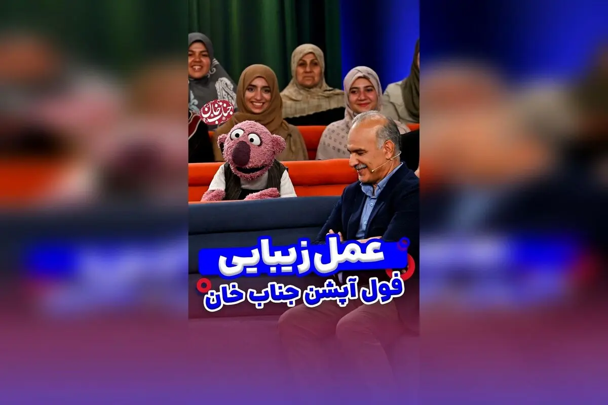 جناب خان به دنبال مدل شدن و زیبایی طبیعی با جراحی‌های زیبایی و بوتاکس | جدیدترین روندهای مد و زیبایی در ۲۰۲۴