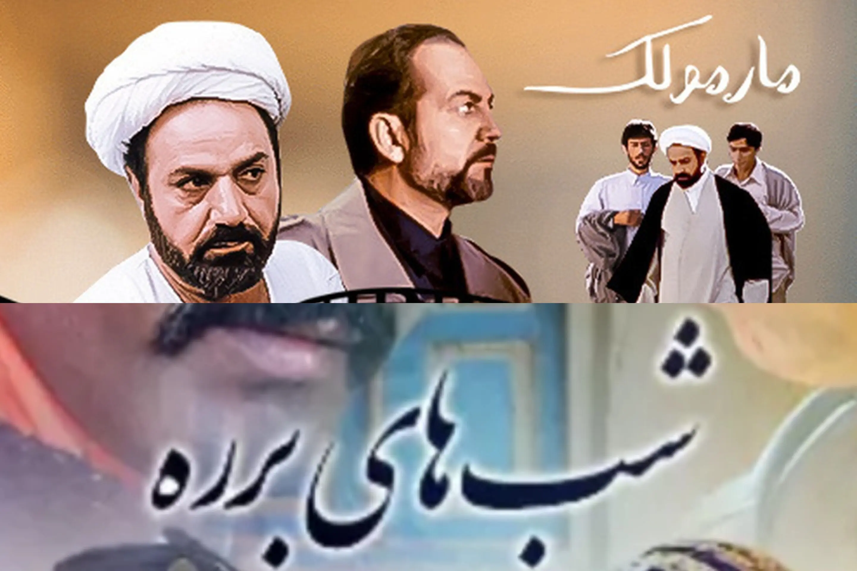 نقطه مشترک مارمولک با شب های برره | امضاء پیمان قاسم در هر دو فیلم!