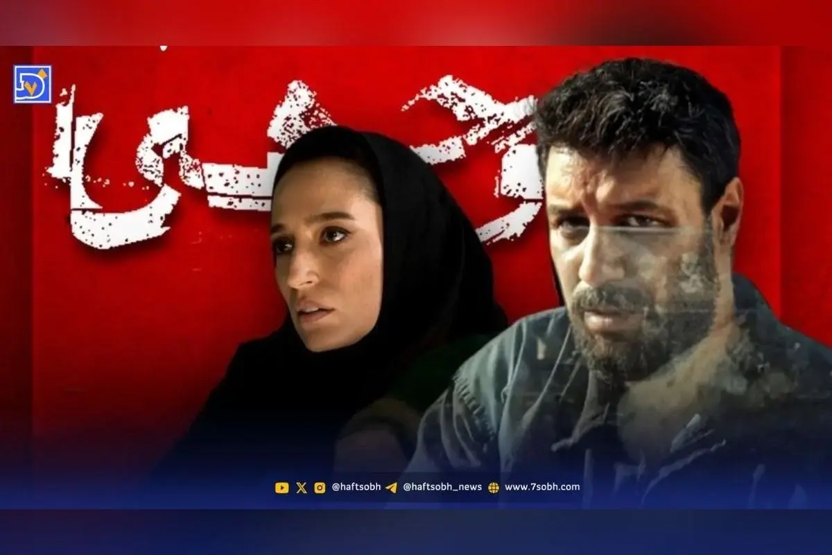 جزئیات زمان پخش فصل دوم سریال وحشی و بازیگران جدید با حضور خاله سارا و جواد عزتی