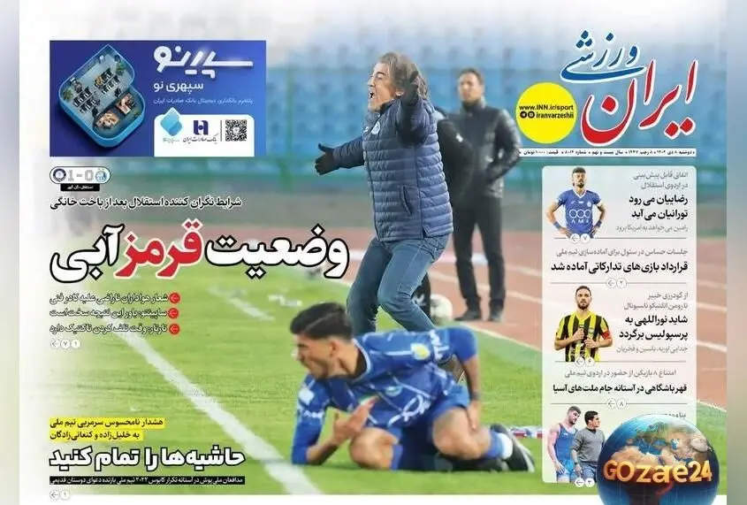 مهم‌ترین رویدادهای ورزشی، سیاسی و اجتماعی روز دوشنبه 8 دی 1404 | وضعیت قرمز آبی‌ها و تحلیل‌های روز