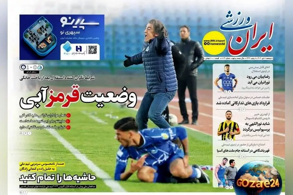 مهم‌ترین رویدادهای ورزشی، سیاسی و اجتماعی روز دوشنبه 8 دی 1404 | وضعیت قرمز آبی‌ها و تحلیل‌های روز