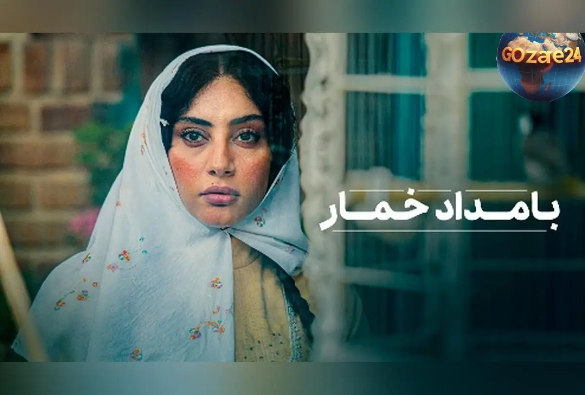 سریال «بامداد خمار» با بازیگری برتر و کارگردانی نرگس آبیار از نیمه دوم مهرماه روی پلتفرم شیدا عرضه می‌شود