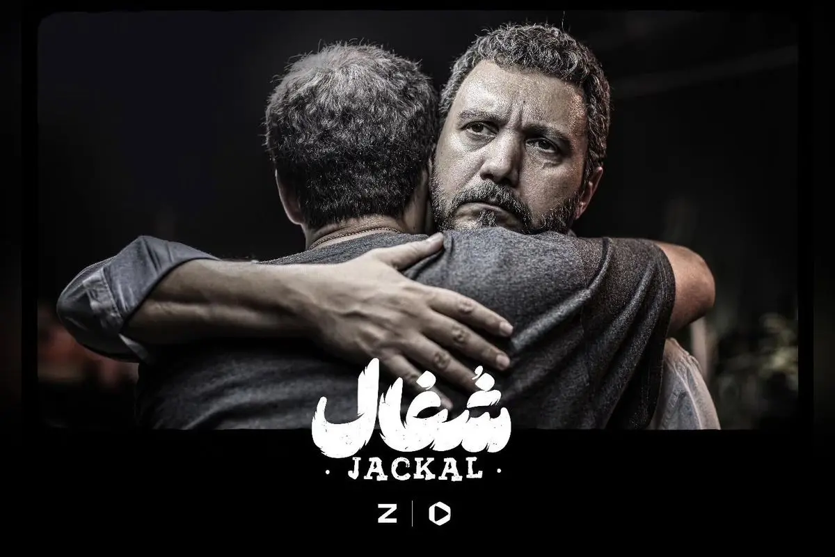 سریال شغال هر جمعه از فیلیمو و زی ویژن | کارگردانی بهرنگ توفیقی و بازی زامیاد سعدوندیان در نبراس پیکچرز